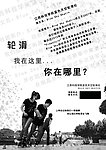 轮滑海报宣传设计情侣版
