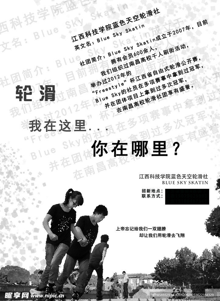 轮滑海报宣传设计情侣版