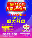 中秋节海报
