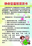 静点温馨提示卡