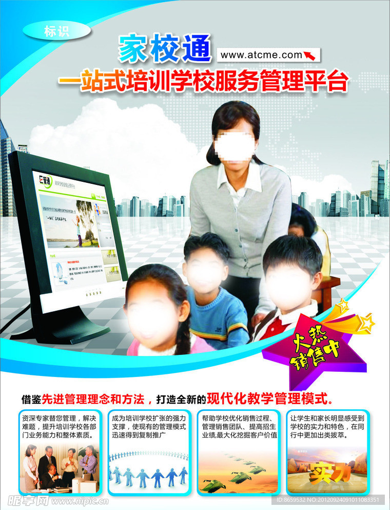 学校管理软件 ERP