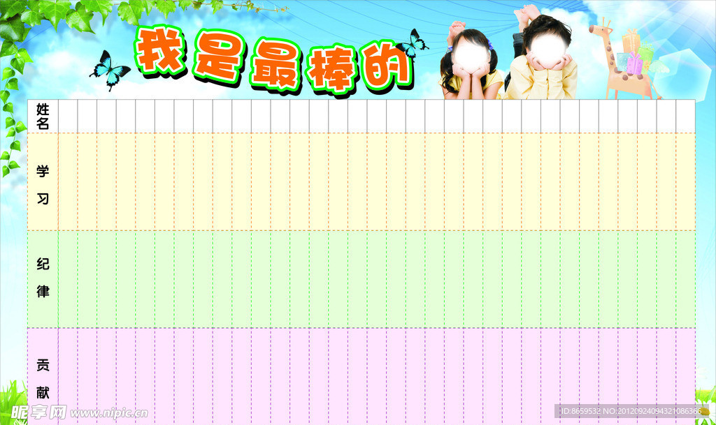 学校评比板报