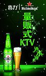 喜力最新包装 酒水牌封面