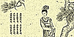 西施