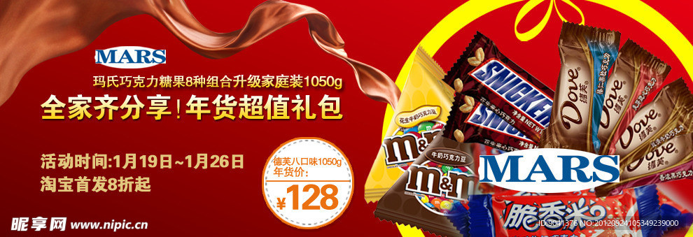 春节喜庆 喜糖banner