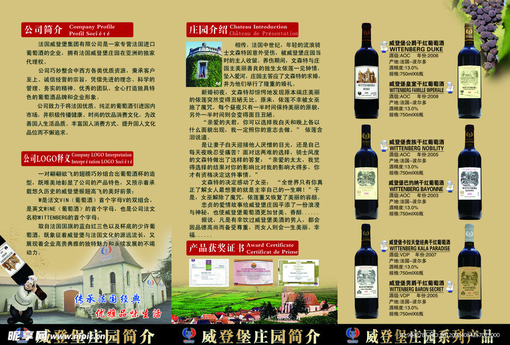 威登堡酒庄折页
