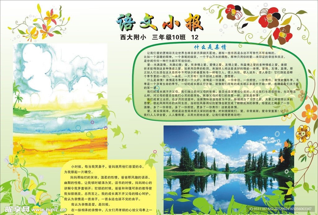 小报