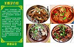 羊蝎子展板