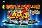 北京现代宏丰4S店
