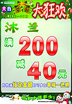 沐兰促销