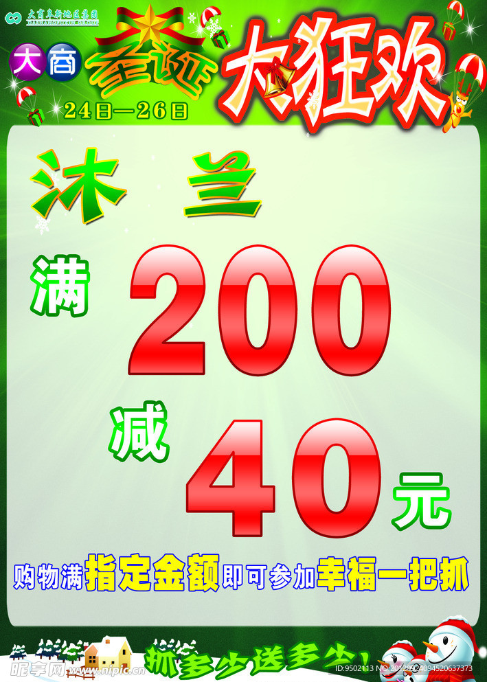 沐兰促销