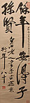 齐白石 书法