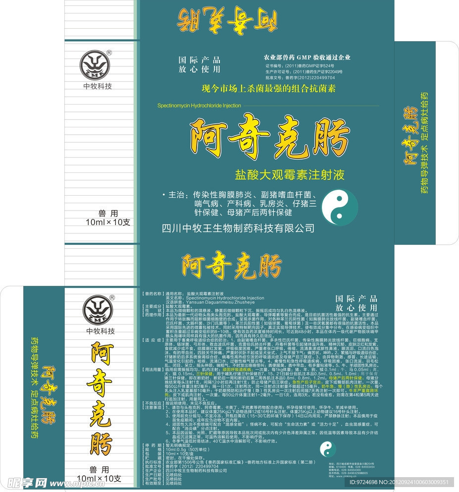 兽药包装