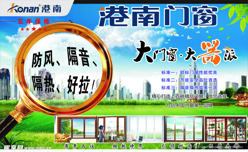 港南门窗