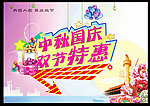国庆