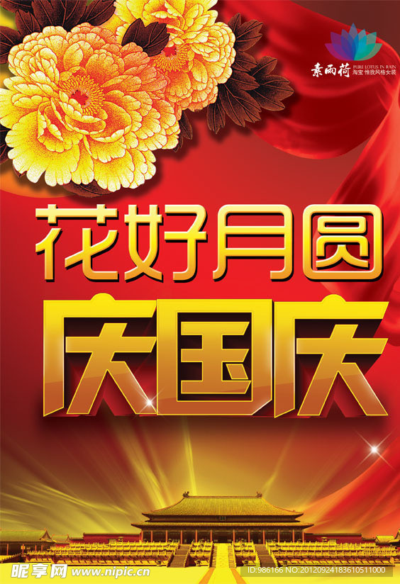 花好月圆庆国庆