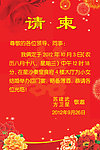 请柬