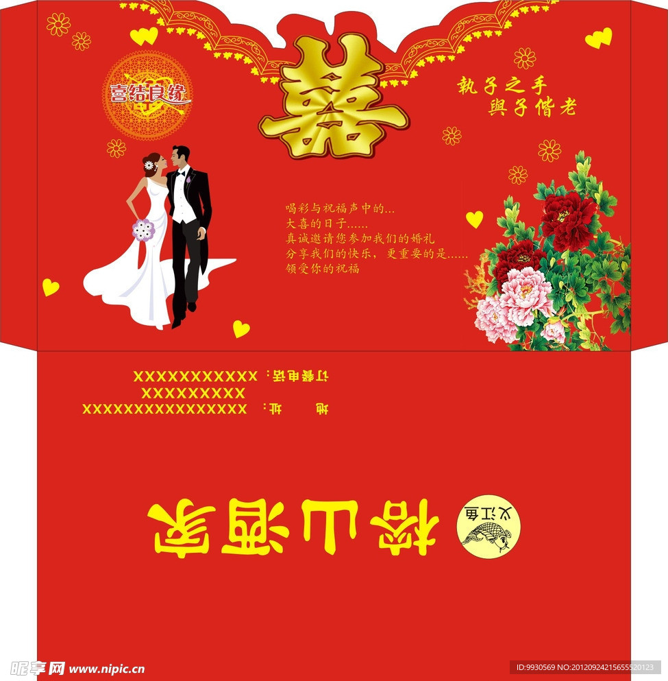 结婚请柬