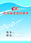 工作证