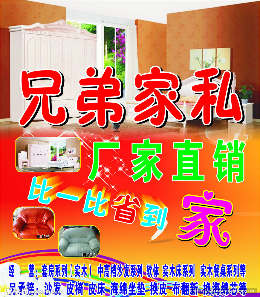 家具海报