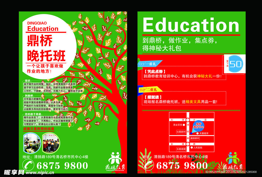 教育培训宣传单页