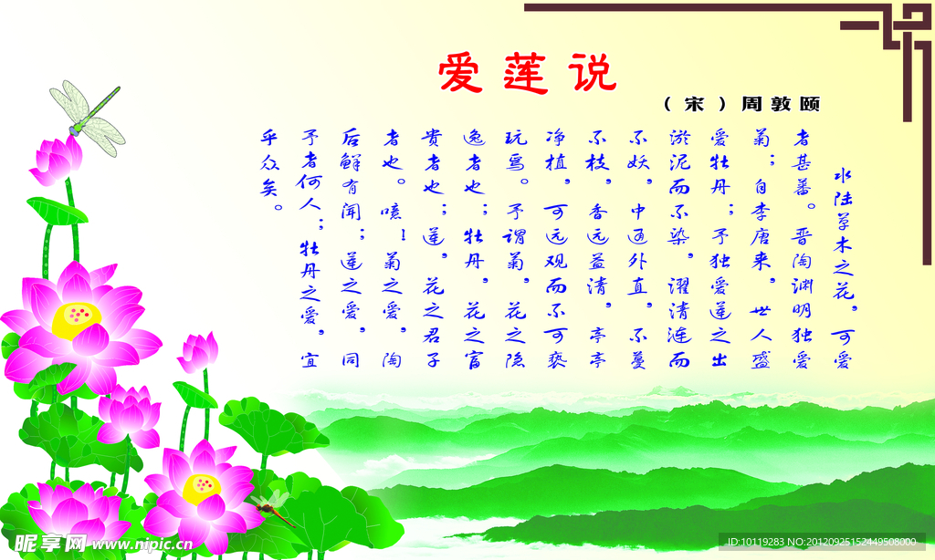 校园文化展板 爱莲说