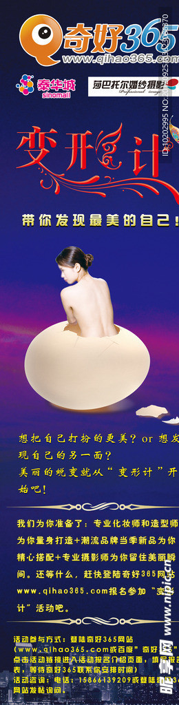 变形计活动宣传展板