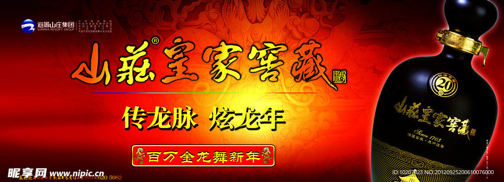 山庄皇家