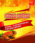 倾情呈盛宴 感受地域美食展架