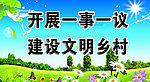 文明乡村标语（背景合层）