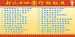 新二十四孝行动标