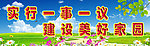 实行一事一议 建设美好家园