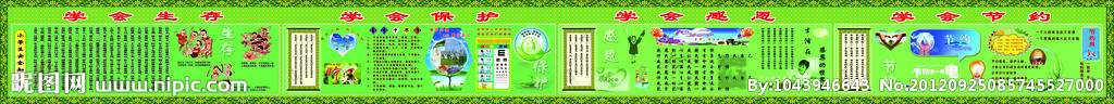 学校文化墙 学会生存