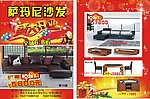家居宣传单