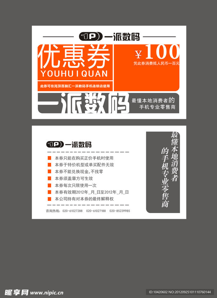 手机优惠券