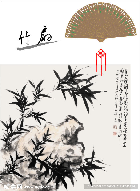 竹扇