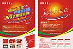 促销活动宣传单