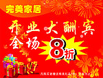 喜庆节日