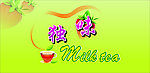 奶茶