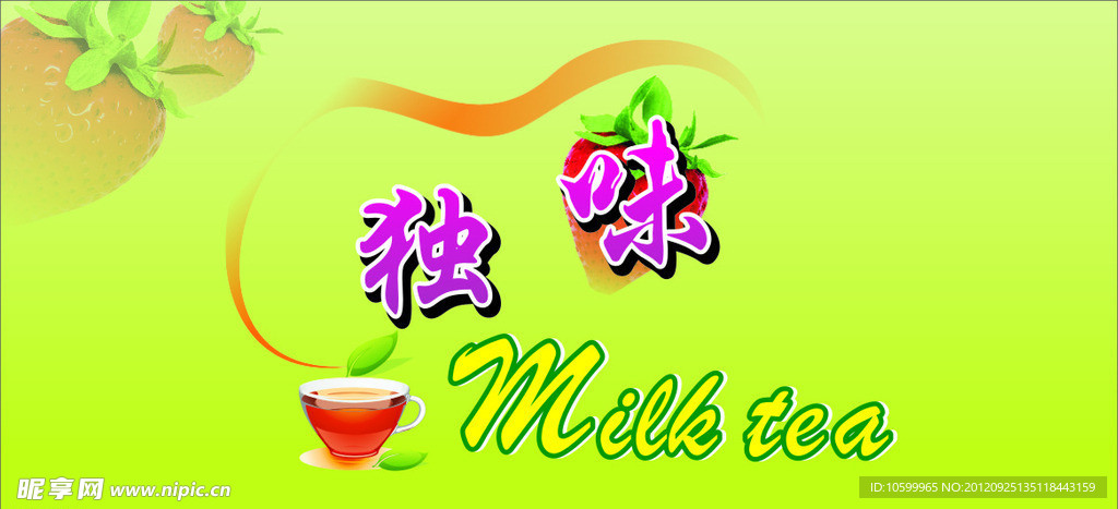 奶茶