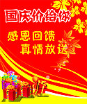国庆中秋展架
