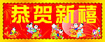 新年