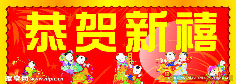 新年