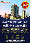 财富时代 地产广告