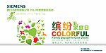 西门子家庭日活动背景设计