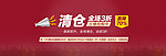 活动清仓海报