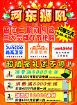家居促销彩页