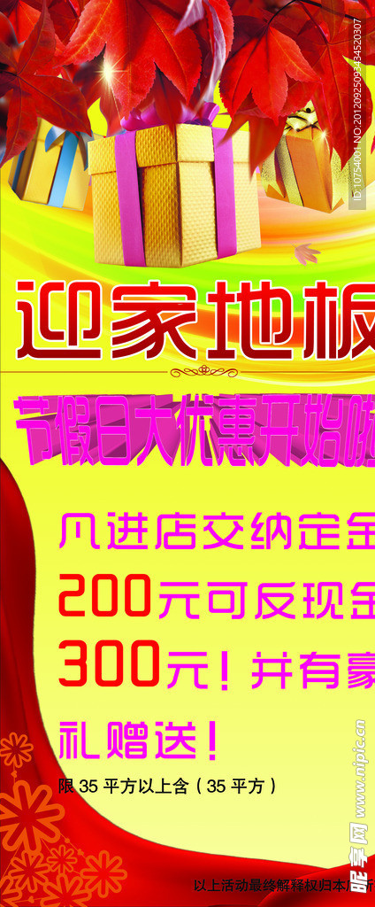中秋 国庆展架