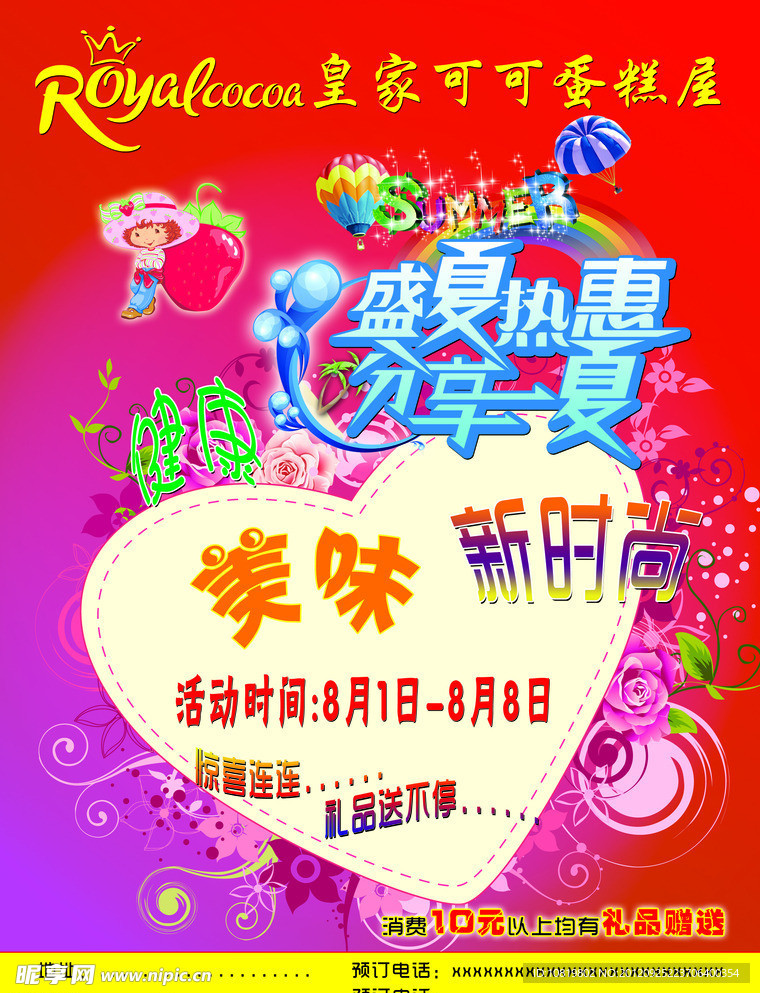 蛋糕 DM单