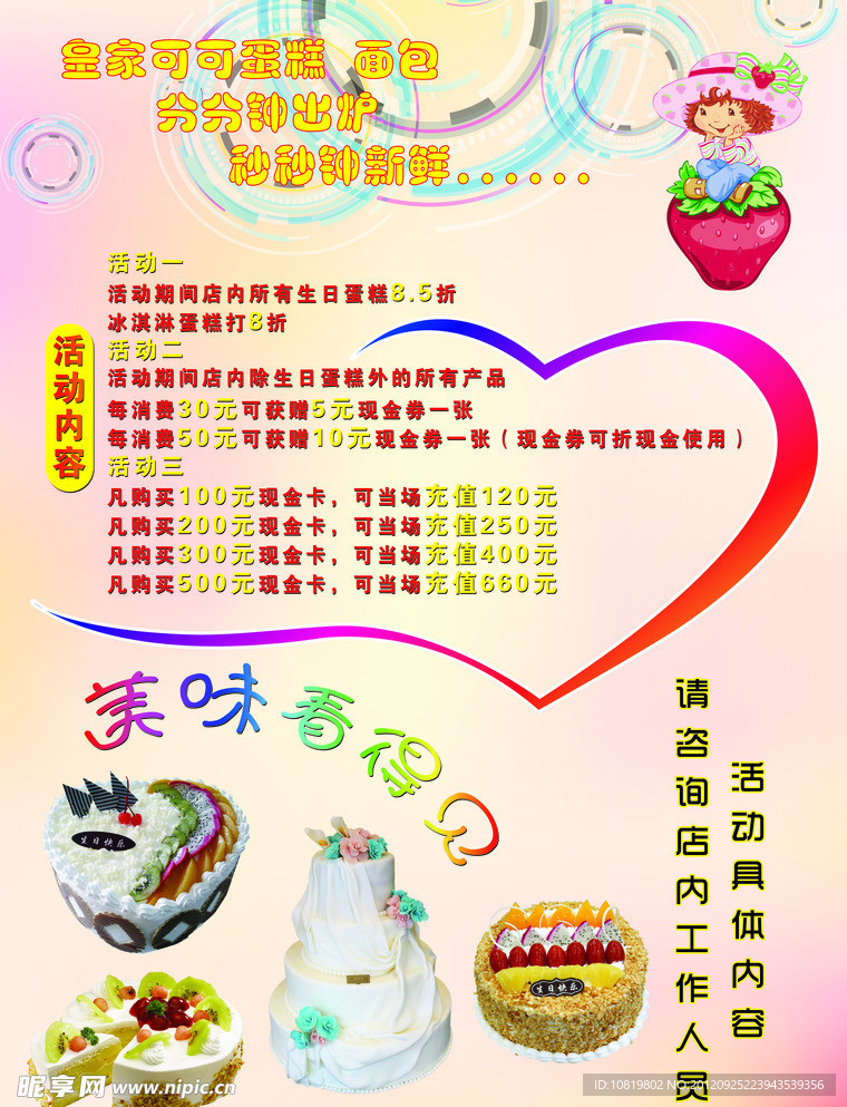 蛋糕 DM单